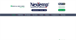 Desktop Screenshot of nextemp.ru